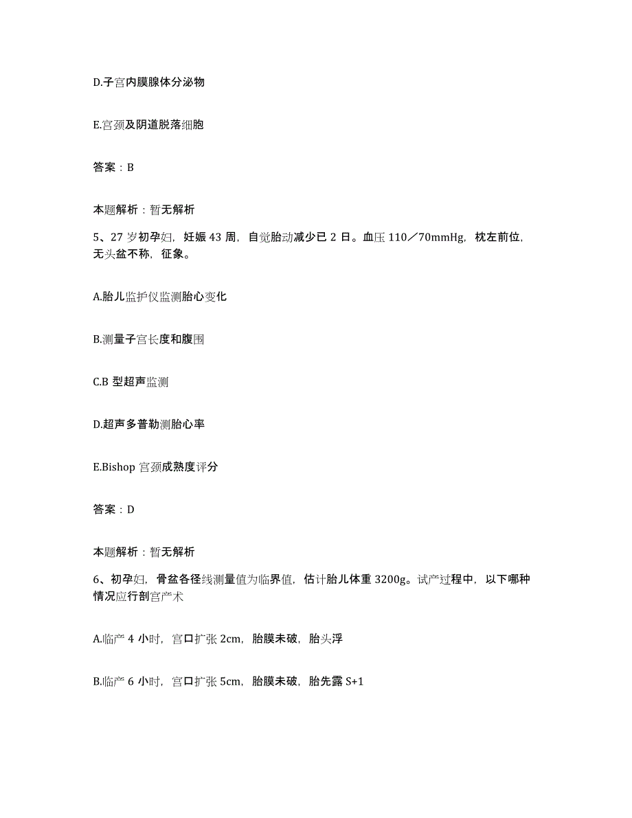 备考2025山东省聊城市市政职工医院合同制护理人员招聘题库及答案_第3页