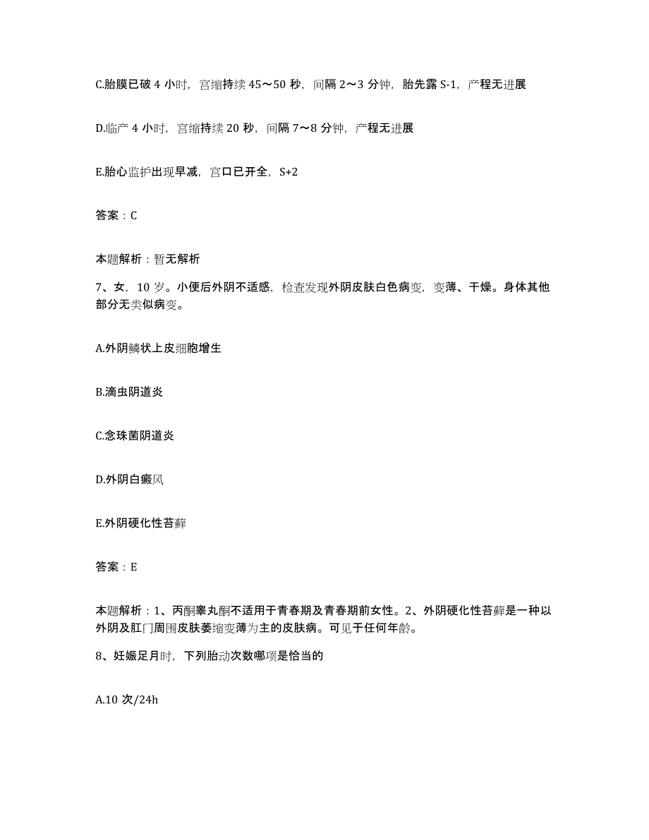 备考2025山东省聊城市市政职工医院合同制护理人员招聘题库及答案_第4页