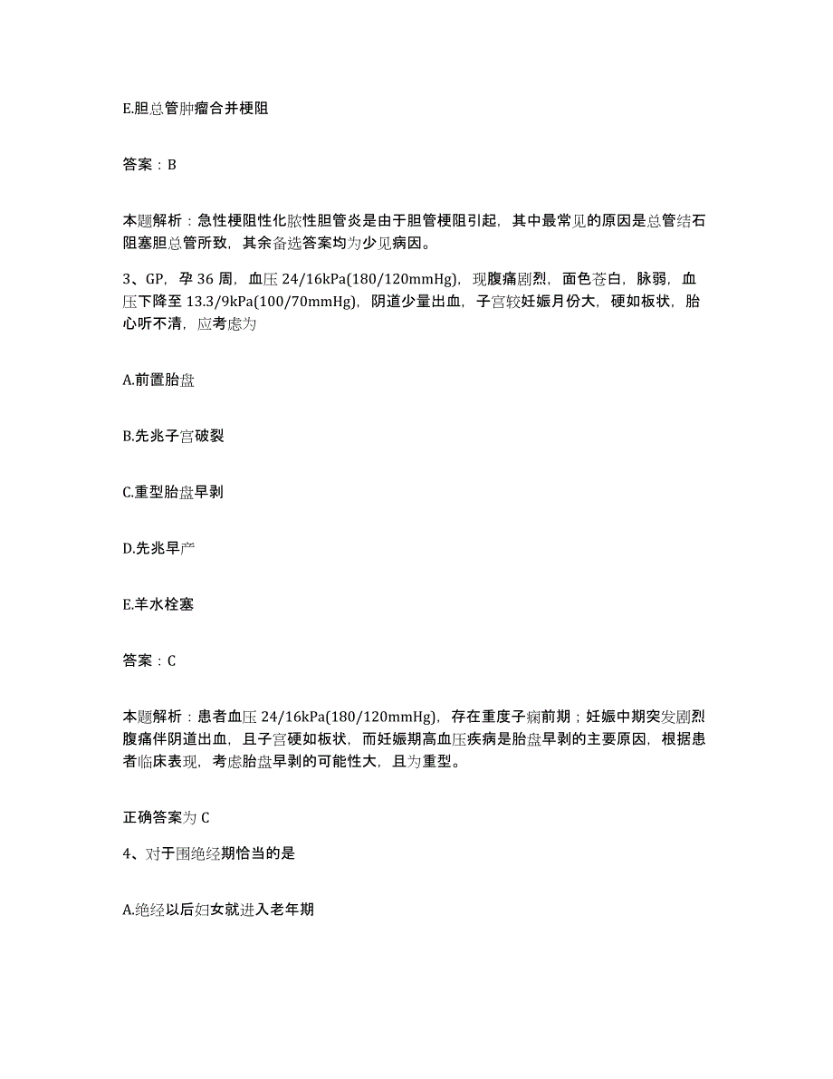 备考2025安徽省枞阳县红十字会医院合同制护理人员招聘考前冲刺模拟试卷B卷含答案_第2页