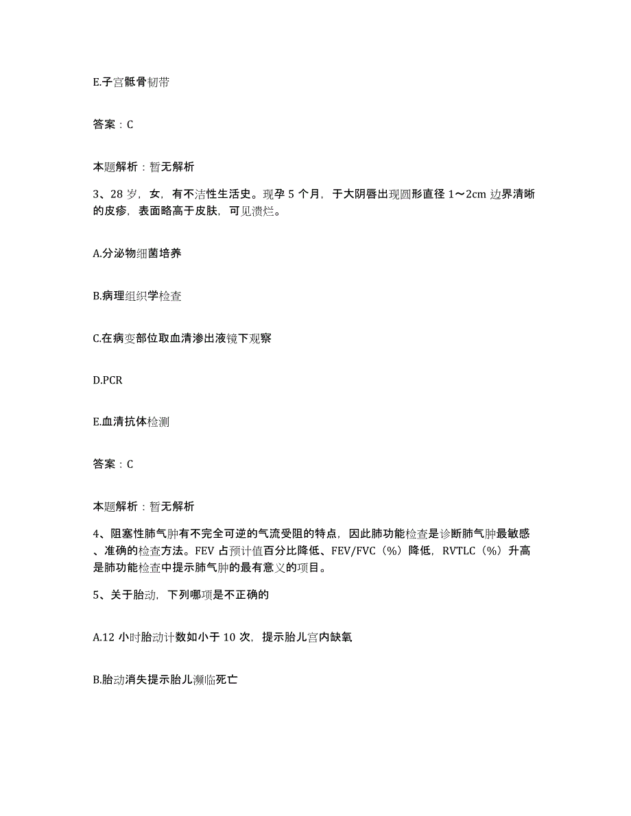 备考2025安徽省铜陵市精神病医院合同制护理人员招聘模拟预测参考题库及答案_第2页