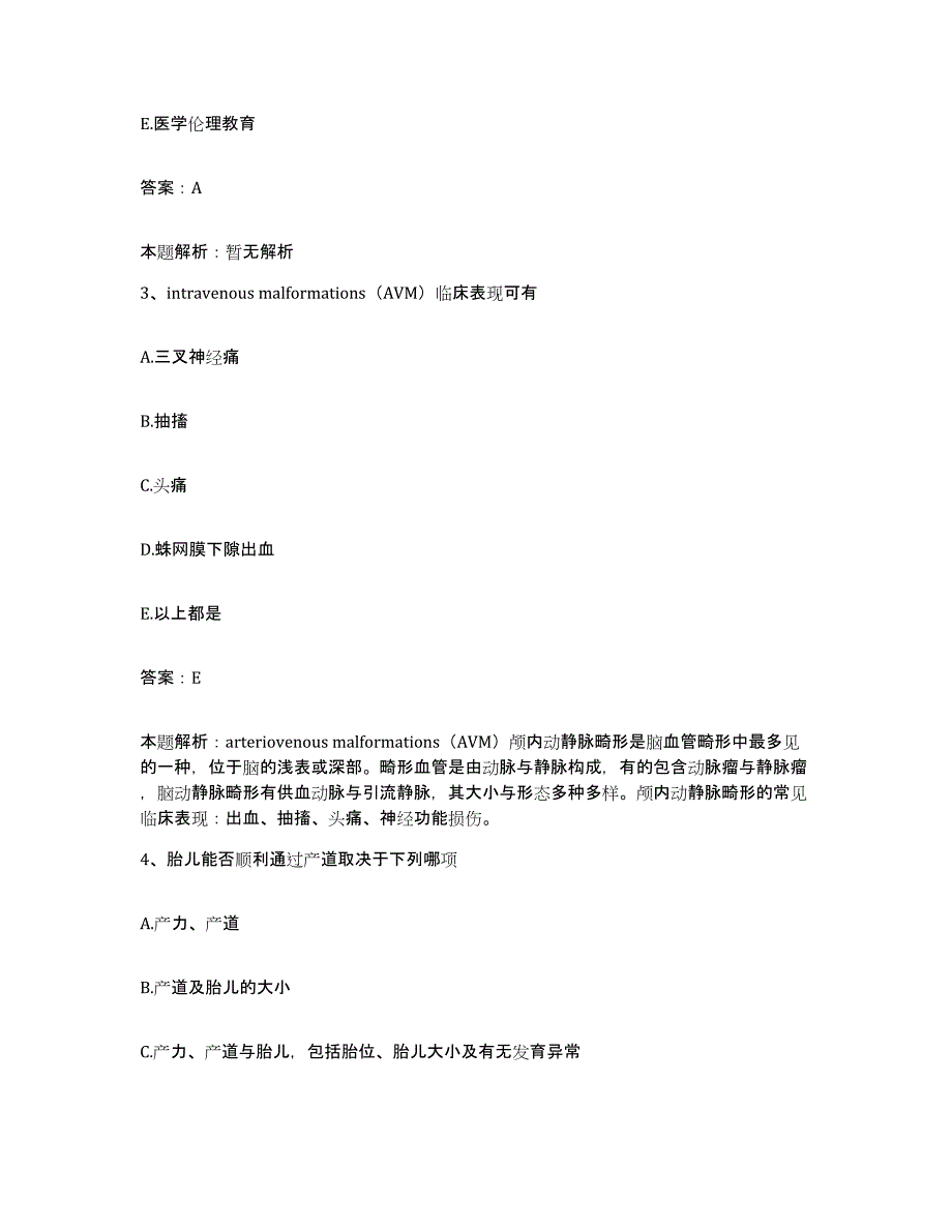 备考2025安徽省颍上县城关医院合同制护理人员招聘押题练习试题A卷含答案_第2页