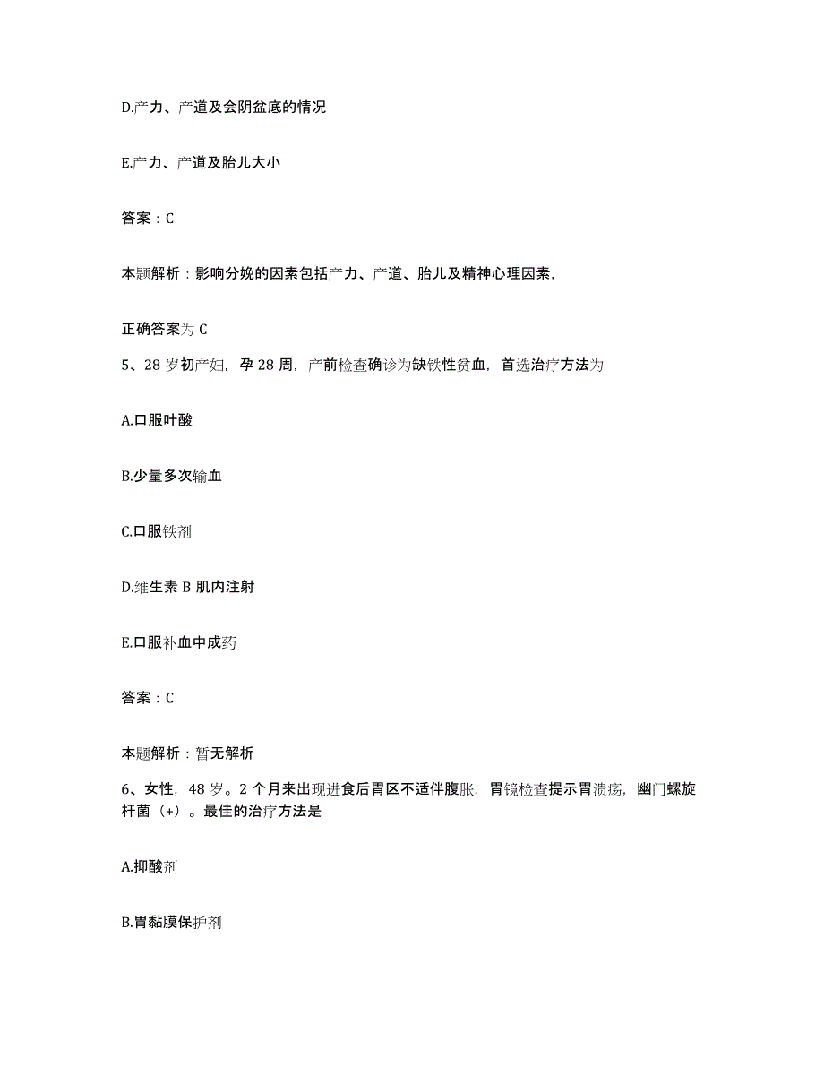 备考2025安徽省颍上县城关医院合同制护理人员招聘押题练习试题A卷含答案_第3页