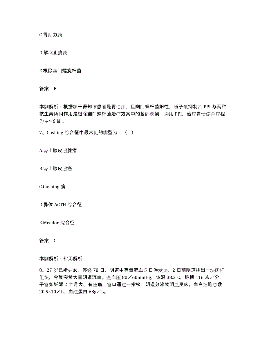 备考2025安徽省颍上县城关医院合同制护理人员招聘押题练习试题A卷含答案_第4页