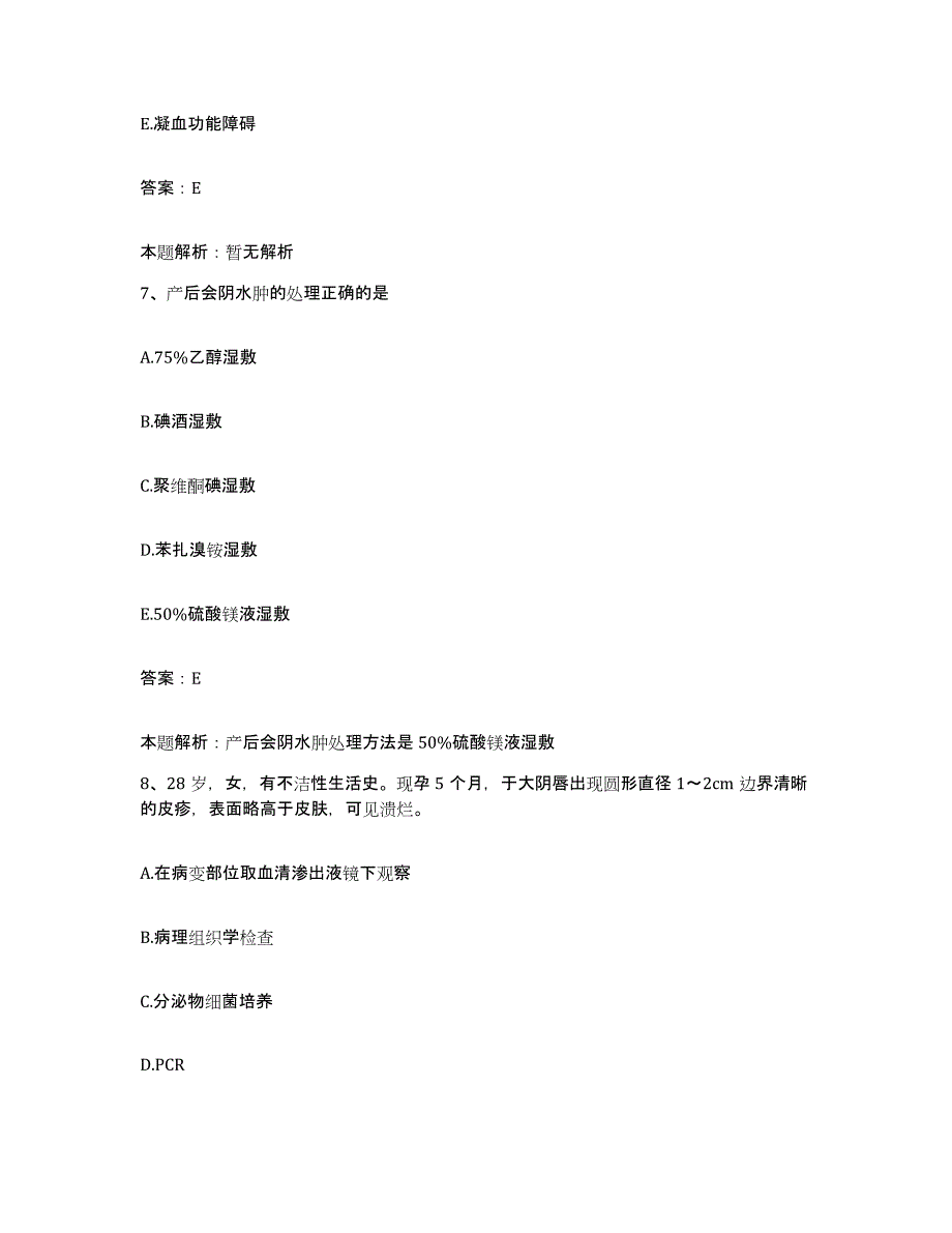 备考2025天津市东丽区精华医院合同制护理人员招聘高分通关题型题库附解析答案_第4页