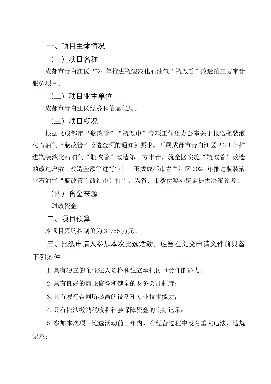 成都老龄委门户网站平台建设项目询价函_第2页