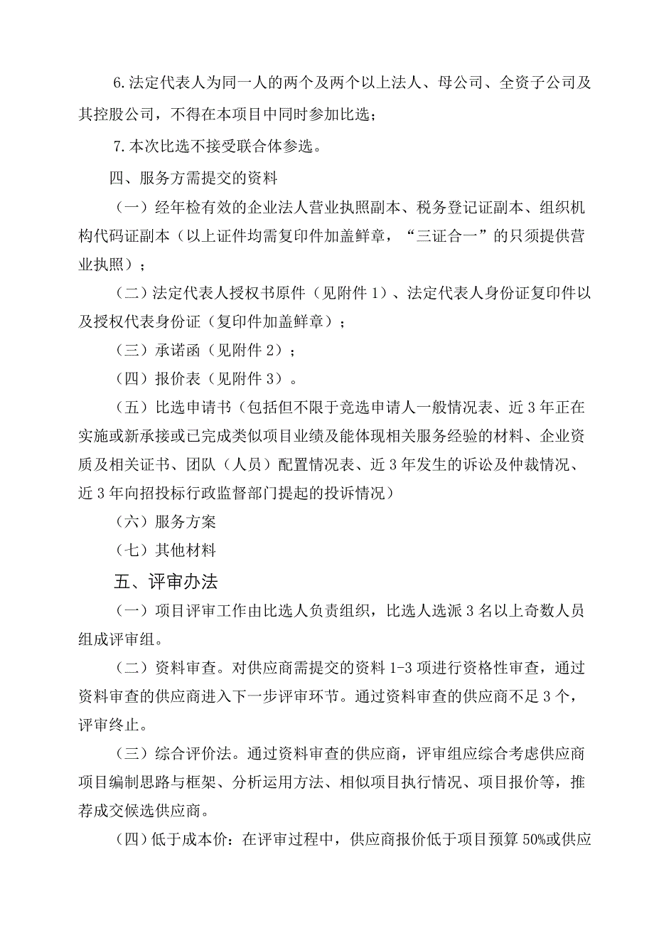 成都老龄委门户网站平台建设项目询价函_第3页