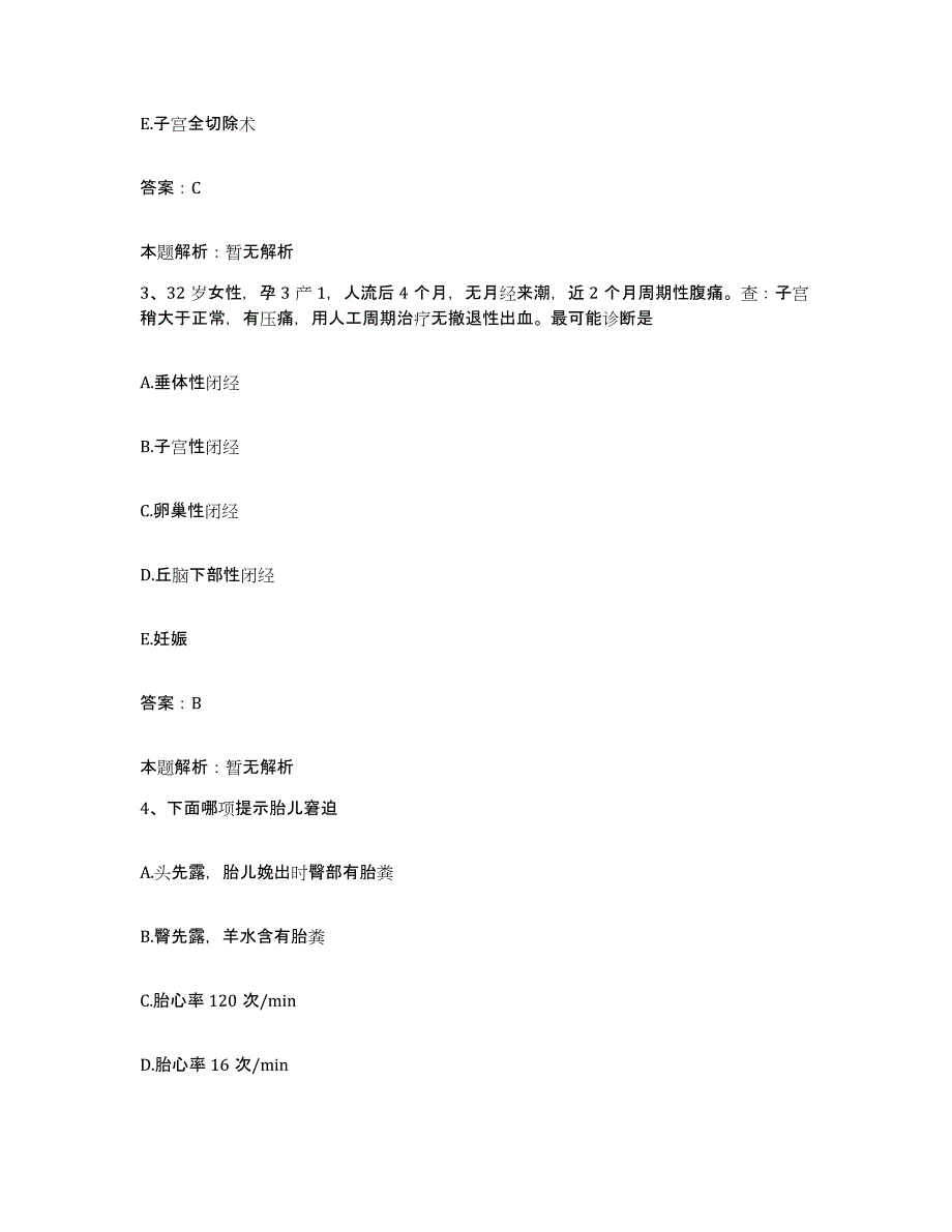 备考2025山西省大同市大同矿务局煤峪口矿医院合同制护理人员招聘真题练习试卷B卷附答案_第2页