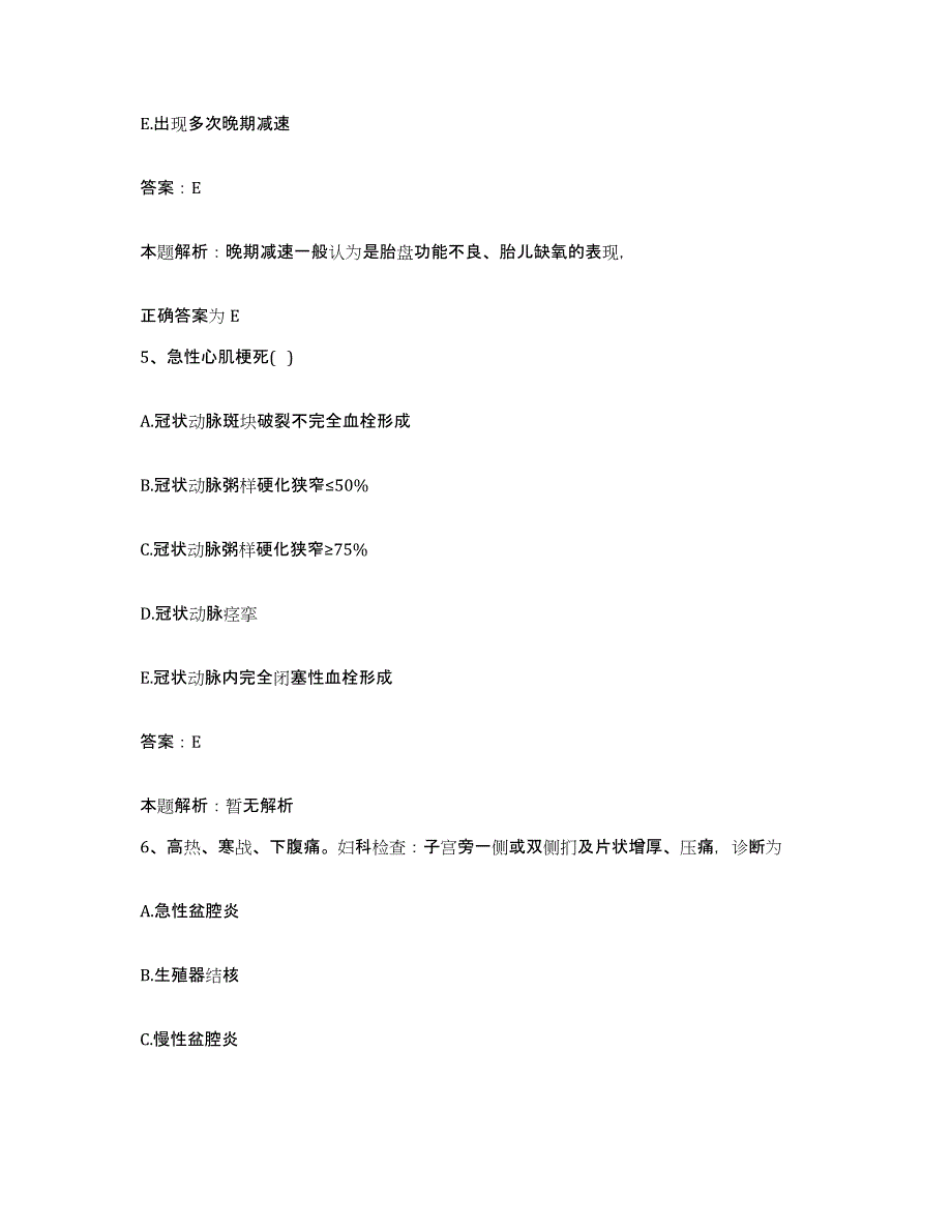 备考2025山西省大同市大同矿务局煤峪口矿医院合同制护理人员招聘真题练习试卷B卷附答案_第3页