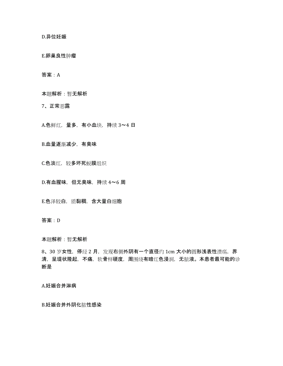 备考2025山西省大同市大同矿务局煤峪口矿医院合同制护理人员招聘真题练习试卷B卷附答案_第4页