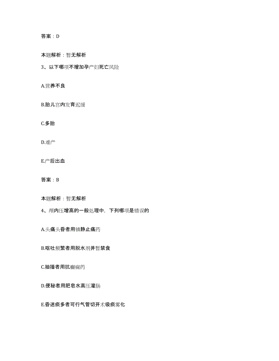 备考2025山东省郯城县第二人民医院合同制护理人员招聘考前自测题及答案_第2页