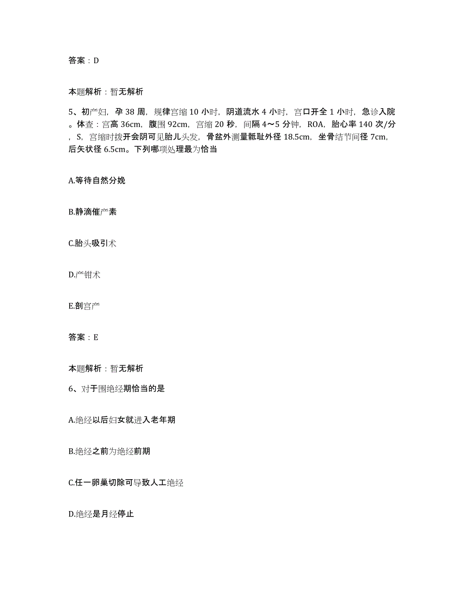 备考2025山东省郯城县第二人民医院合同制护理人员招聘考前自测题及答案_第3页