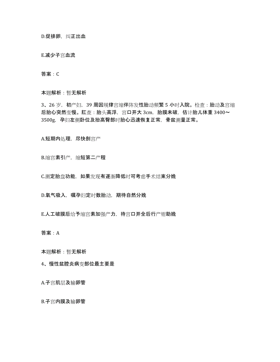 备考2025安徽省潜山县医院合同制护理人员招聘真题练习试卷B卷附答案_第2页