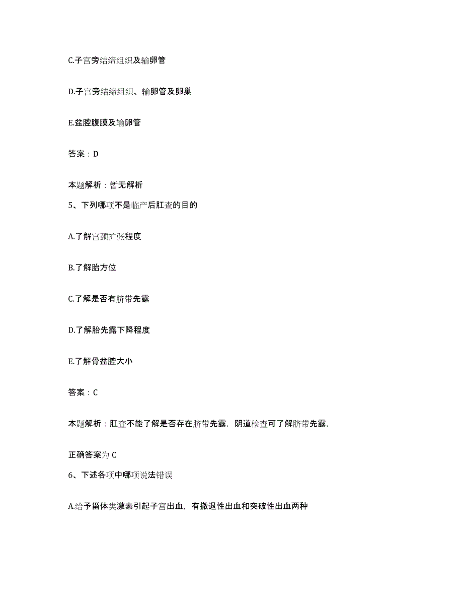 备考2025安徽省潜山县医院合同制护理人员招聘真题练习试卷B卷附答案_第3页