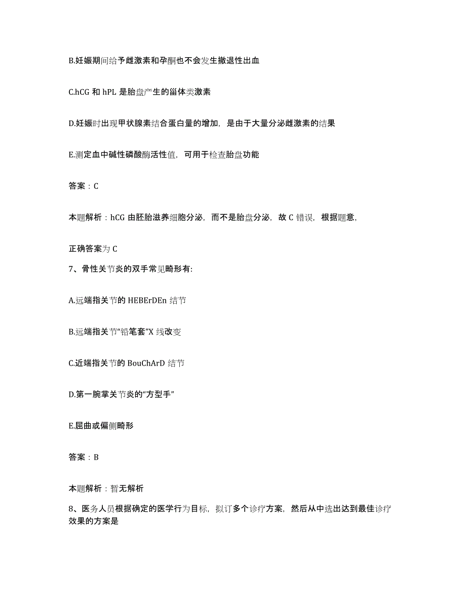 备考2025安徽省潜山县医院合同制护理人员招聘真题练习试卷B卷附答案_第4页