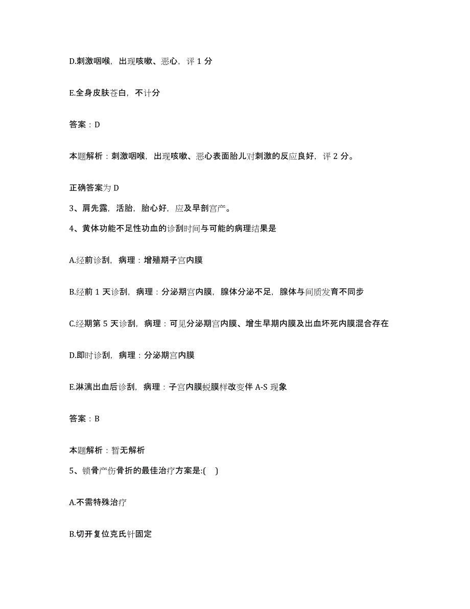 备考2025山东省蓬莱市莱州市慢性病防治院合同制护理人员招聘每日一练试卷B卷含答案_第2页