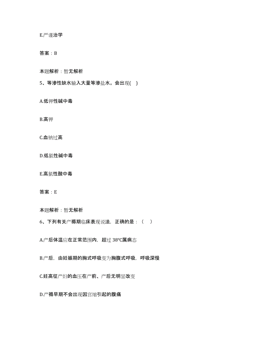 备考2025安徽省肖县中医院合同制护理人员招聘题库及答案_第3页