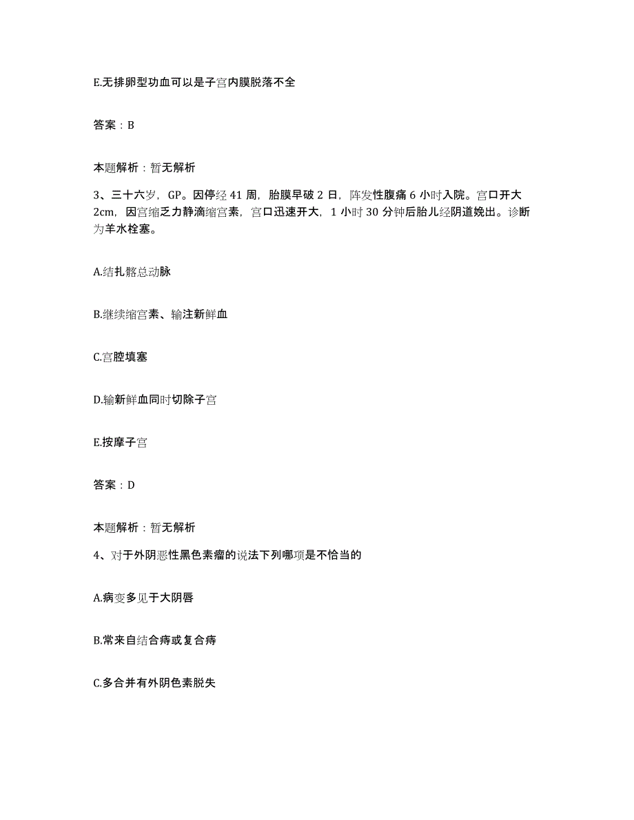 备考2025安徽省淮南市第五人民医院合同制护理人员招聘综合检测试卷B卷含答案_第2页