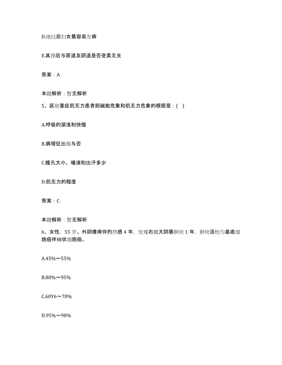 备考2025安徽省淮南市第五人民医院合同制护理人员招聘综合检测试卷B卷含答案_第3页