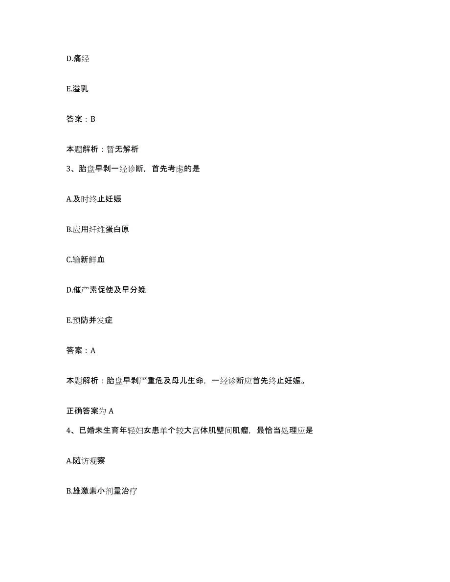 备考2025天津市和平区兴安医院合同制护理人员招聘能力检测试卷A卷附答案_第2页