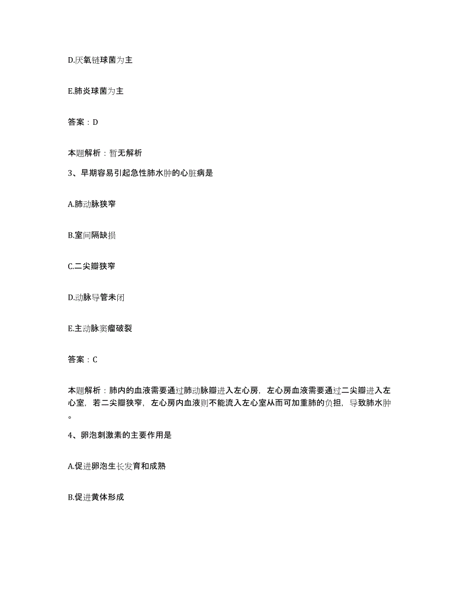 备考2025山东省东营市胜利油田管理局中心医院合同制护理人员招聘题库综合试卷B卷附答案_第2页