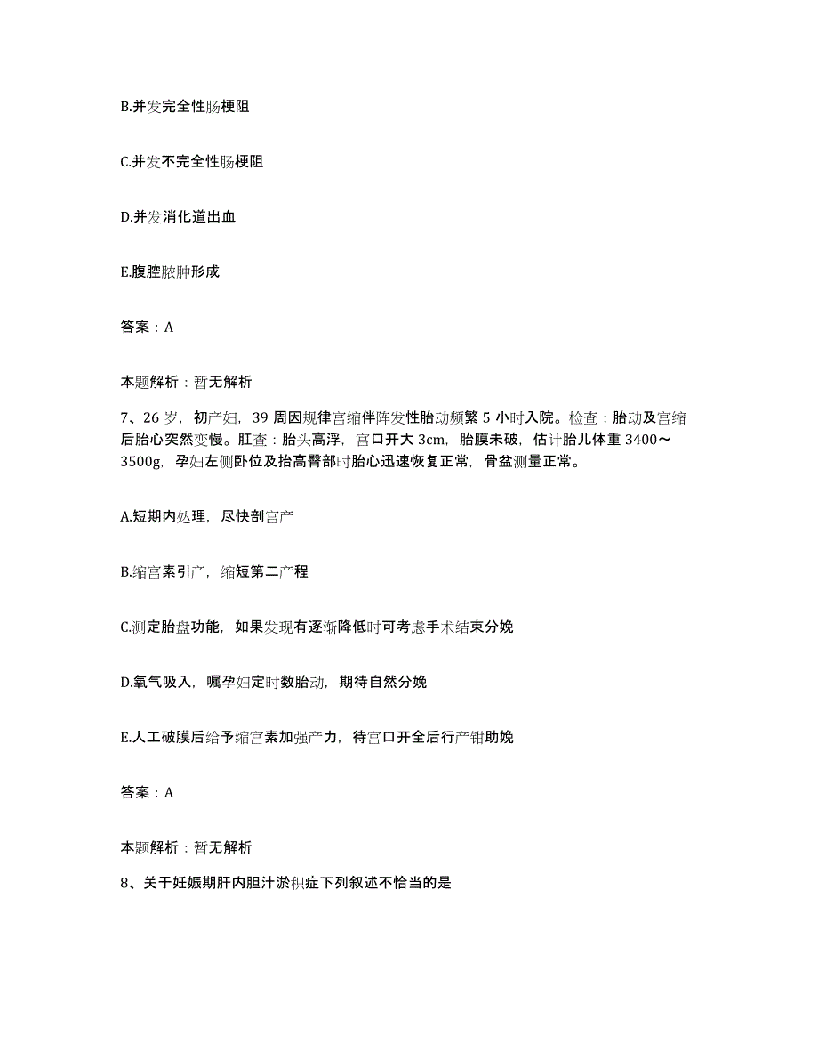 备考2025山东省东营市胜利油田管理局中心医院合同制护理人员招聘题库综合试卷B卷附答案_第4页