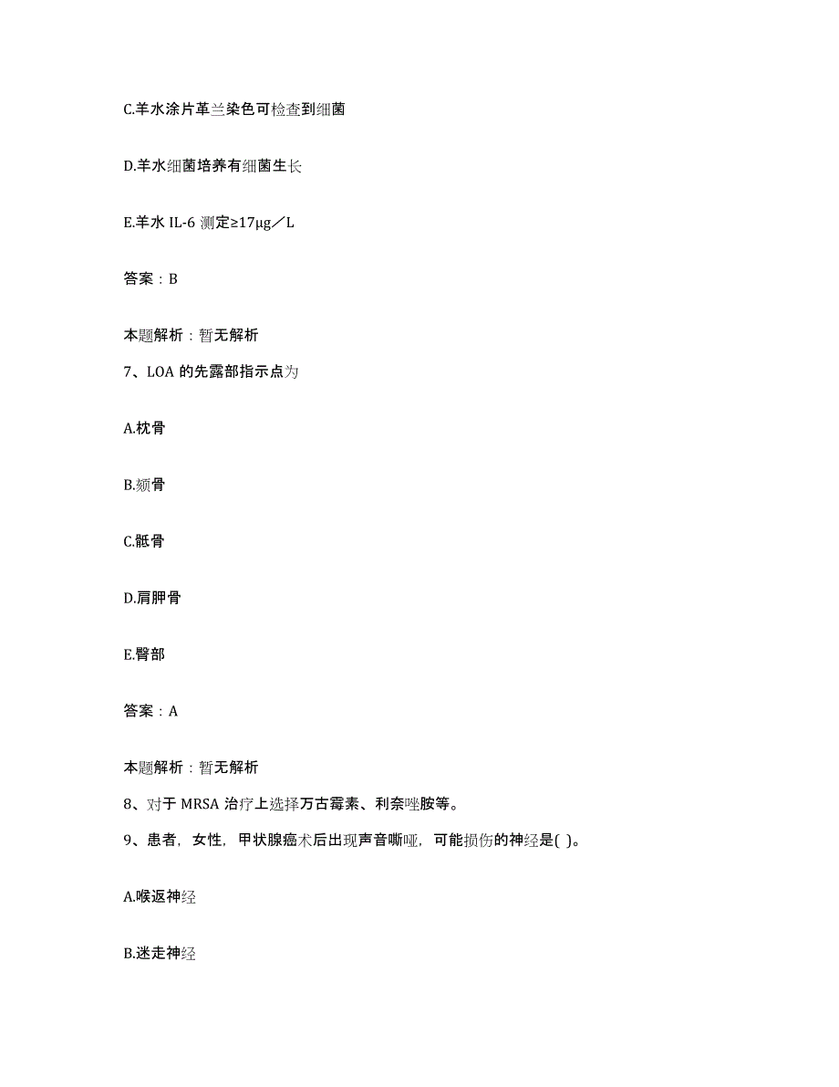 备考2025山西省中信机电公司总医院合同制护理人员招聘能力提升试卷B卷附答案_第4页