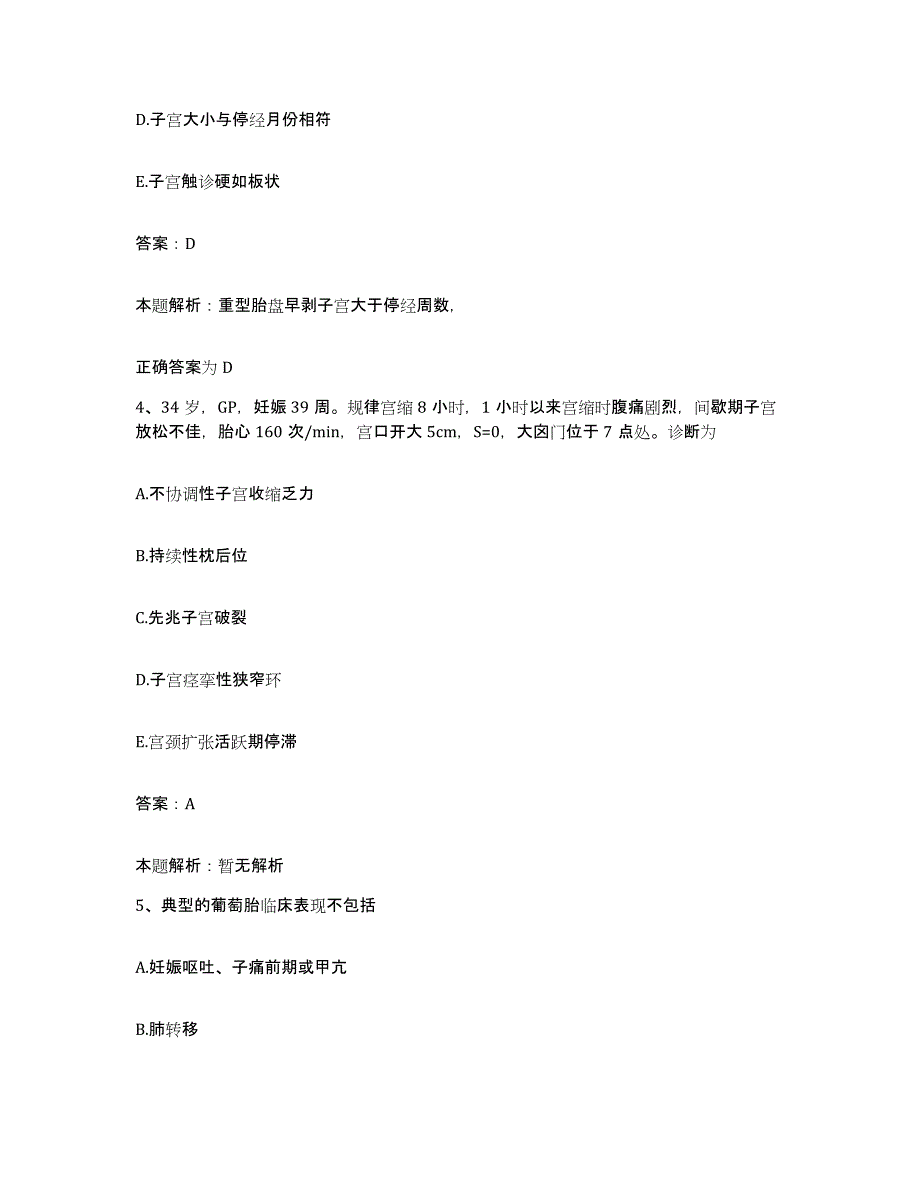 备考2025山西省临汾市临汾地区妇幼保健站合同制护理人员招聘能力提升试卷A卷附答案_第2页