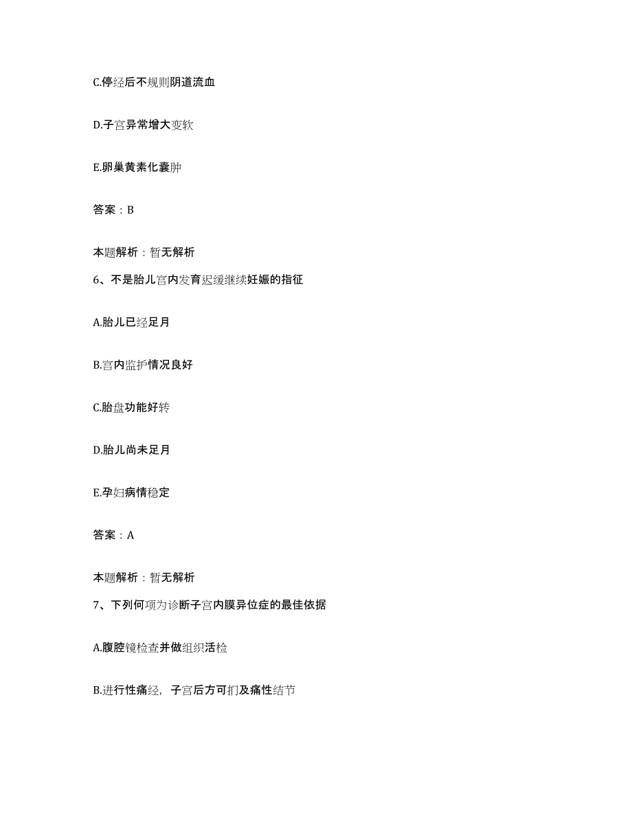 备考2025山西省临汾市临汾地区妇幼保健站合同制护理人员招聘能力提升试卷A卷附答案_第3页