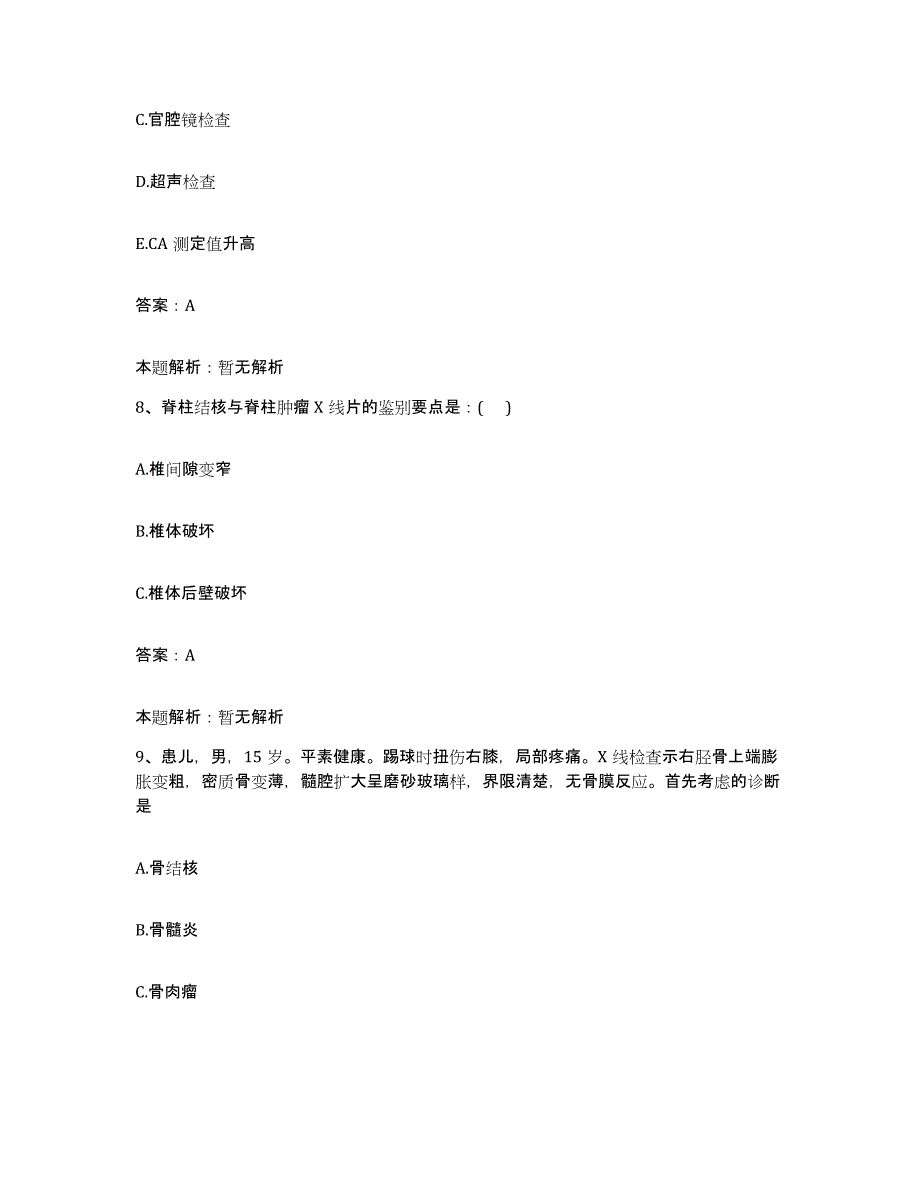 备考2025山西省临汾市临汾地区妇幼保健站合同制护理人员招聘能力提升试卷A卷附答案_第4页