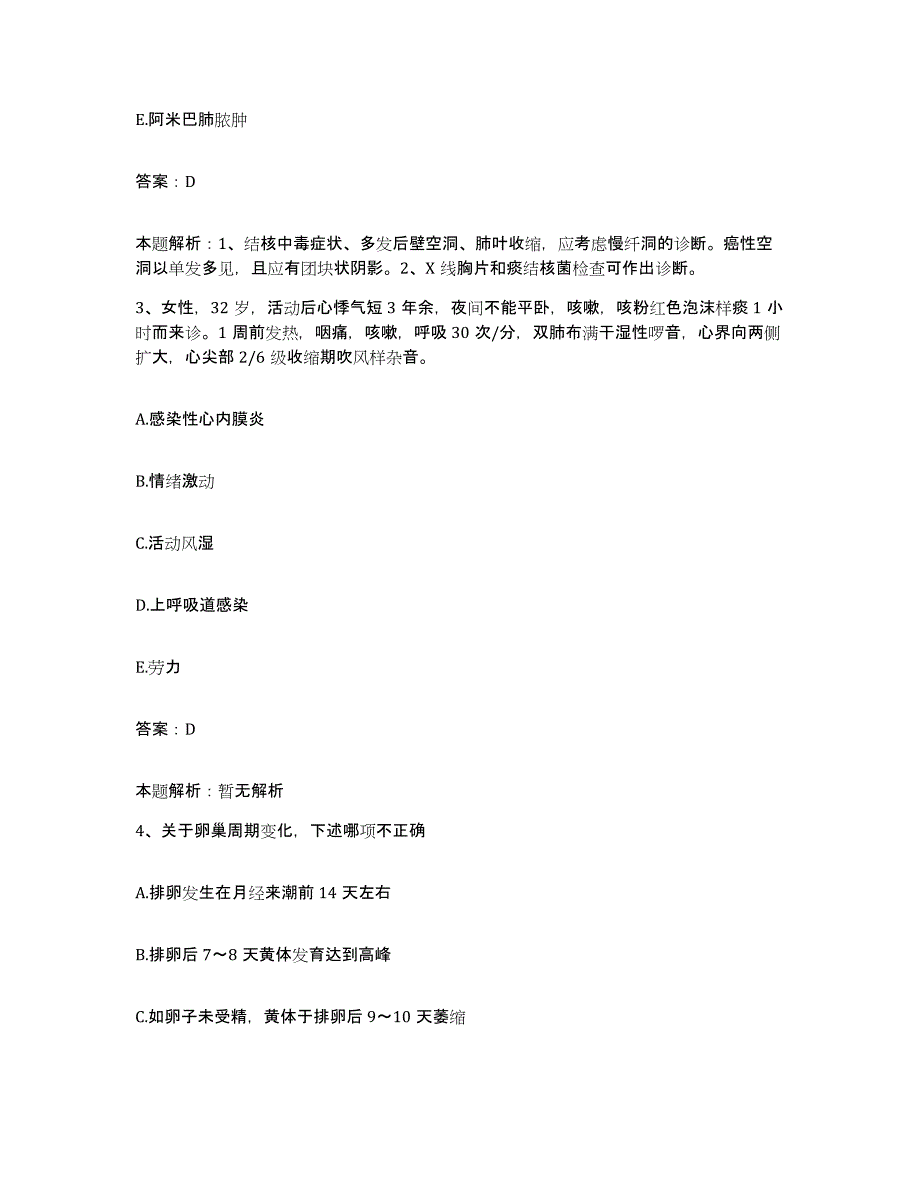 备考2025山西省太原市南郊区人民医院合同制护理人员招聘通关题库(附答案)_第2页