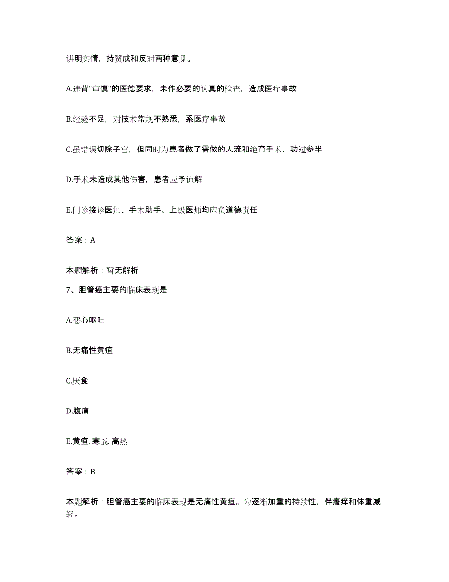 备考2025山西省太原市南郊区人民医院合同制护理人员招聘通关题库(附答案)_第4页