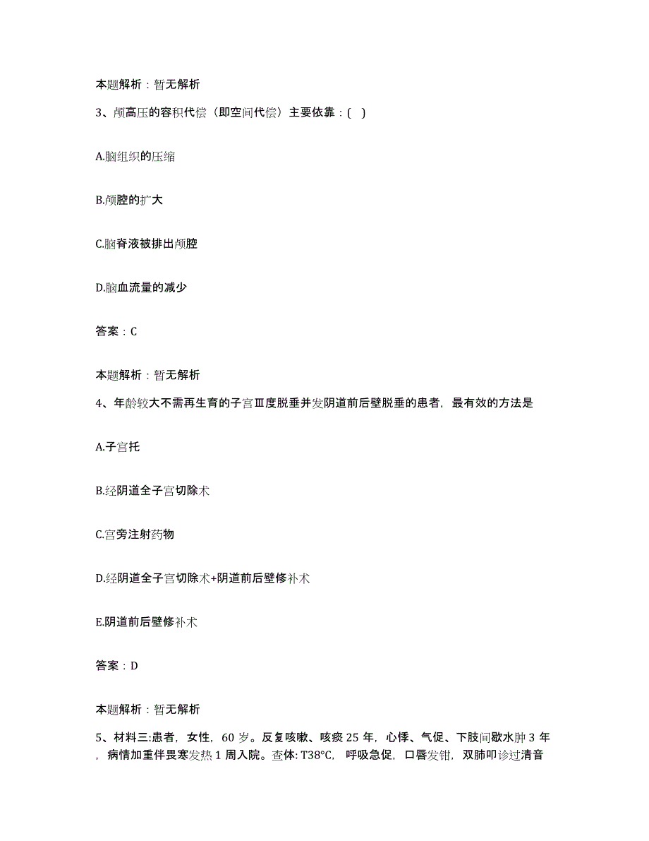 备考2025山西省太原市小店区骨科医院合同制护理人员招聘考前冲刺模拟试卷A卷含答案_第2页