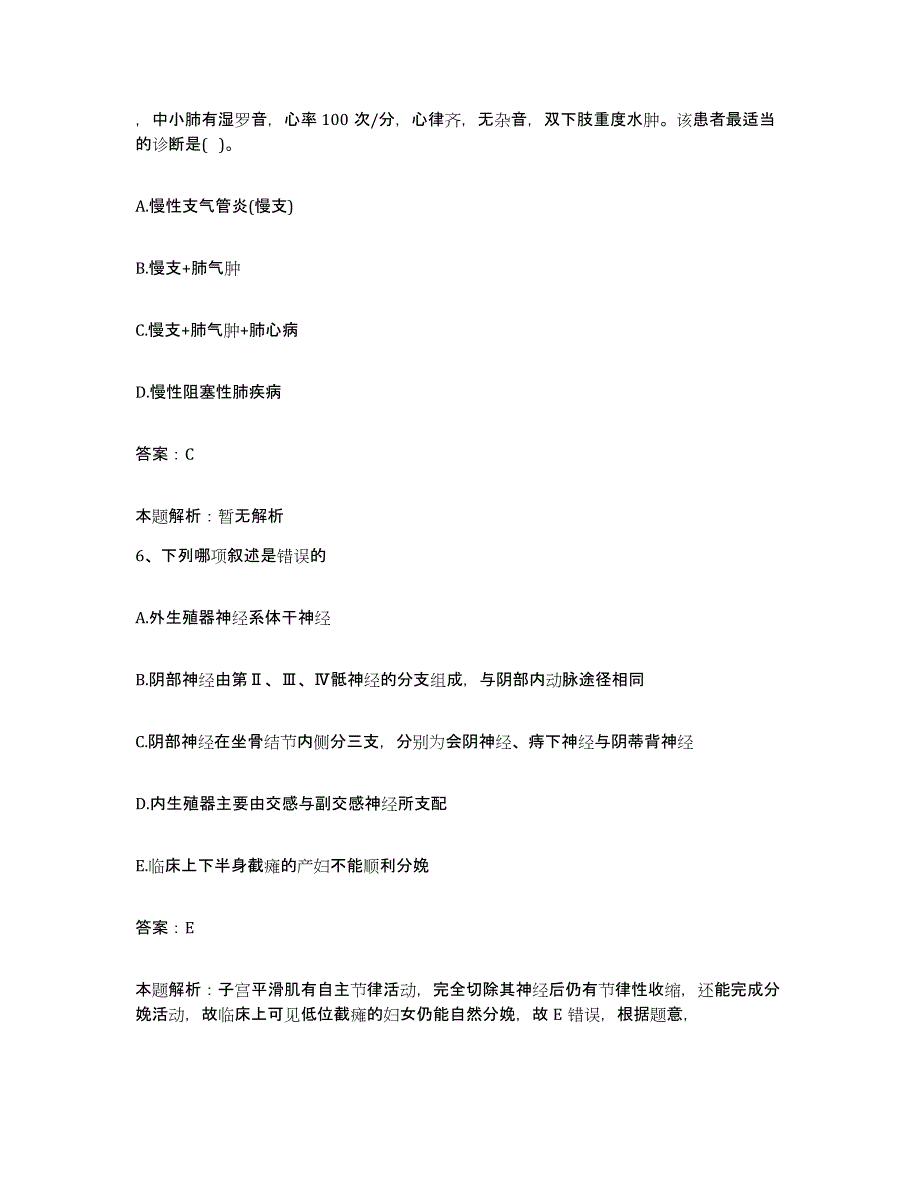 备考2025山西省太原市小店区骨科医院合同制护理人员招聘考前冲刺模拟试卷A卷含答案_第3页