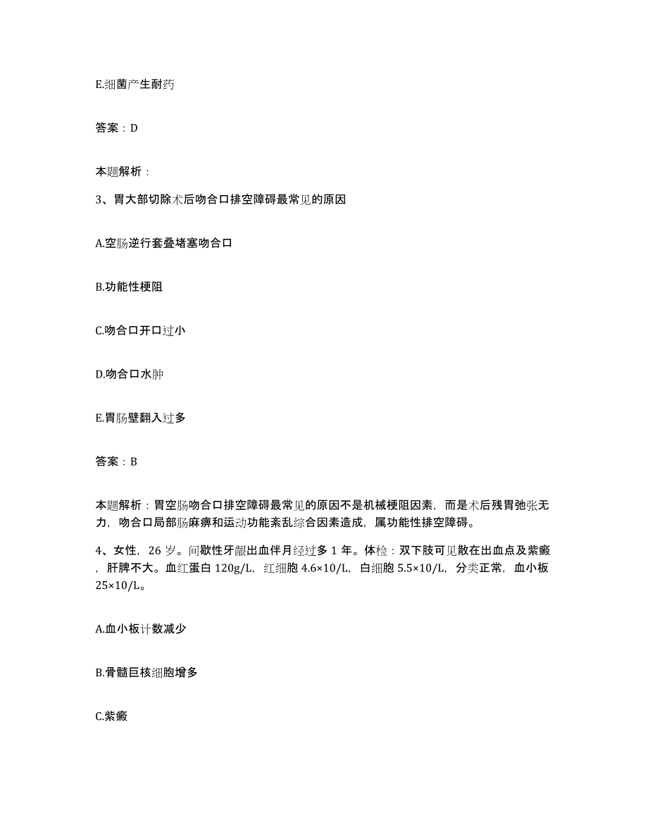 备考2025吉林省长春市朝阳区人民医院合同制护理人员招聘押题练习试卷B卷附答案_第2页