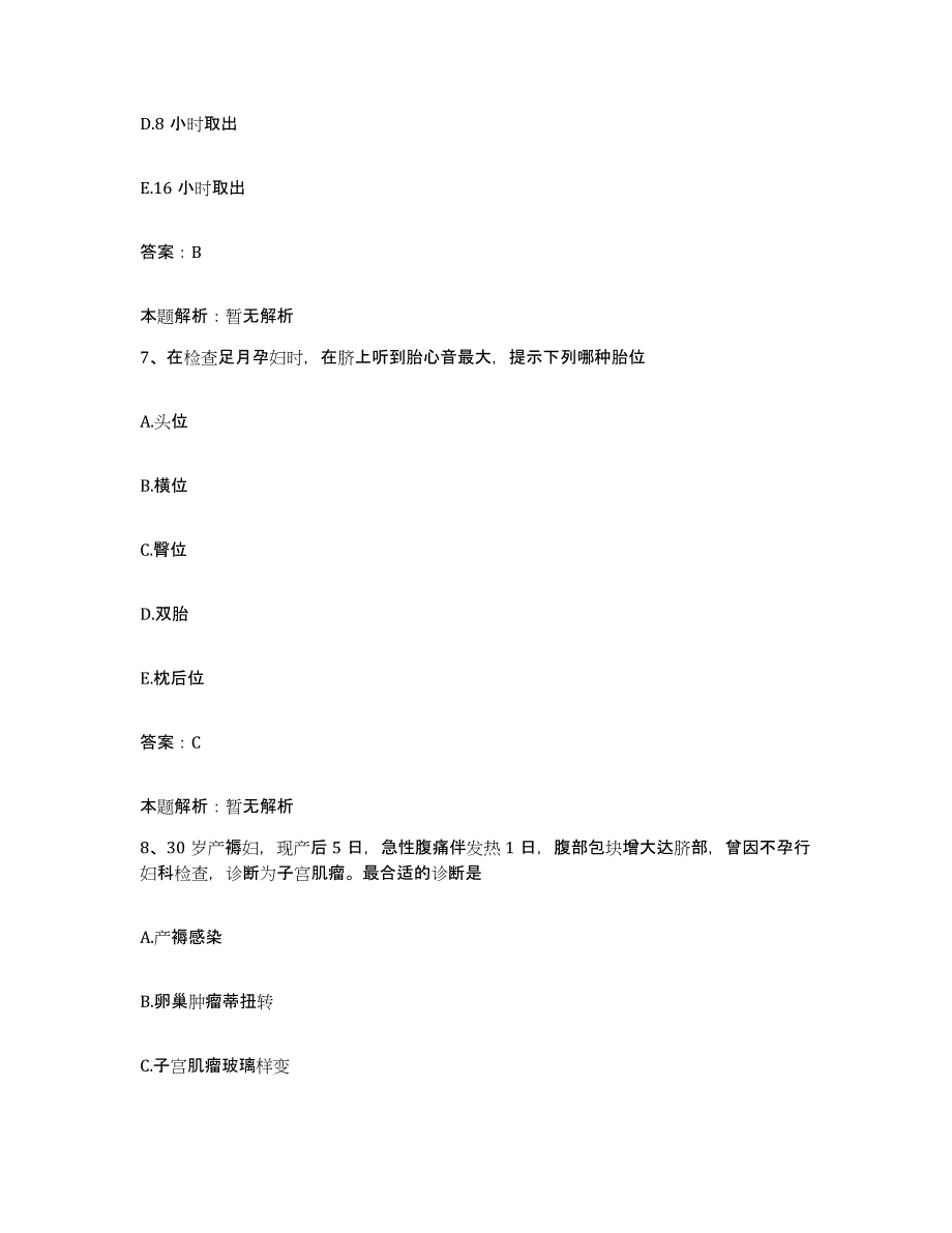 备考2025吉林省长春市朝阳区人民医院合同制护理人员招聘押题练习试卷B卷附答案_第4页