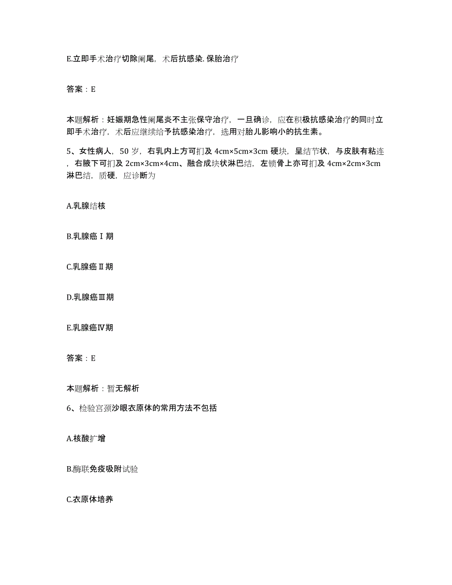 备考2025山东省青岛市精神病医院合同制护理人员招聘能力测试试卷A卷附答案_第3页