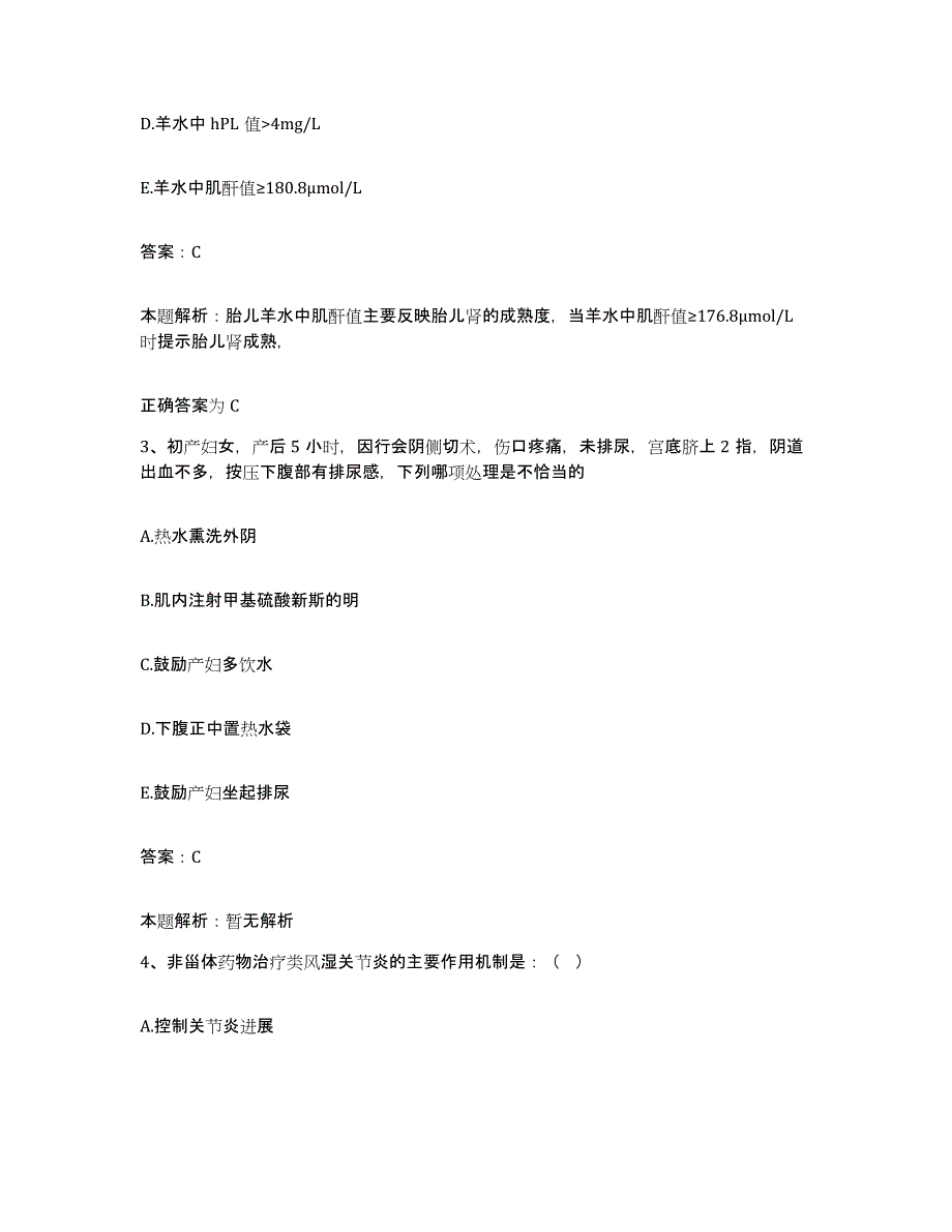 备考2025安徽省潜山县医院合同制护理人员招聘自我检测试卷B卷附答案_第2页