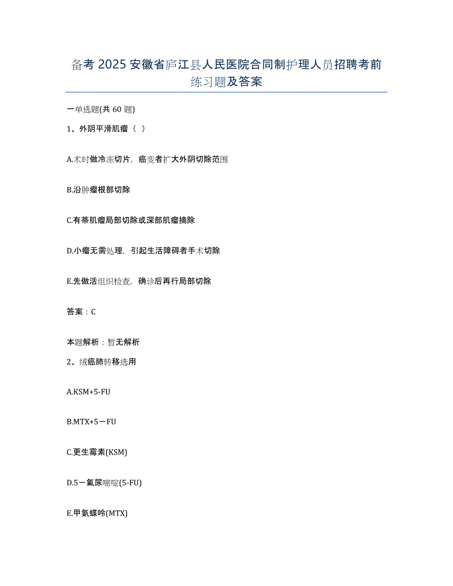 备考2025安徽省庐江县人民医院合同制护理人员招聘考前练习题及答案_第1页