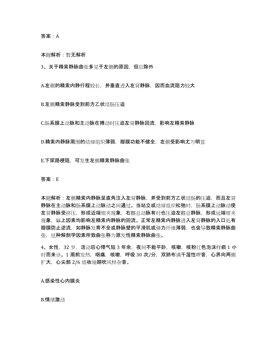 备考2025安徽省庐江县人民医院合同制护理人员招聘考前练习题及答案_第2页