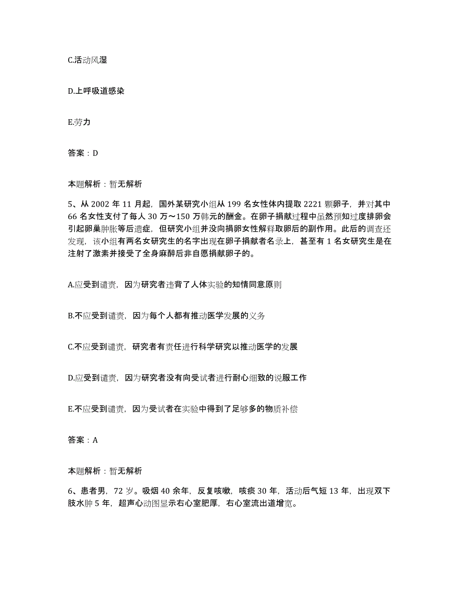 备考2025安徽省庐江县人民医院合同制护理人员招聘考前练习题及答案_第3页