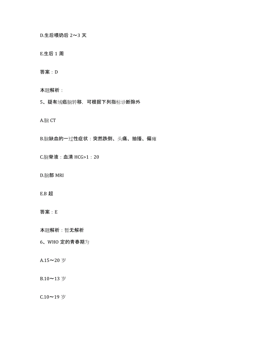 备考2025山东省蓬莱市莱州市第四人民医院合同制护理人员招聘综合练习试卷A卷附答案_第3页