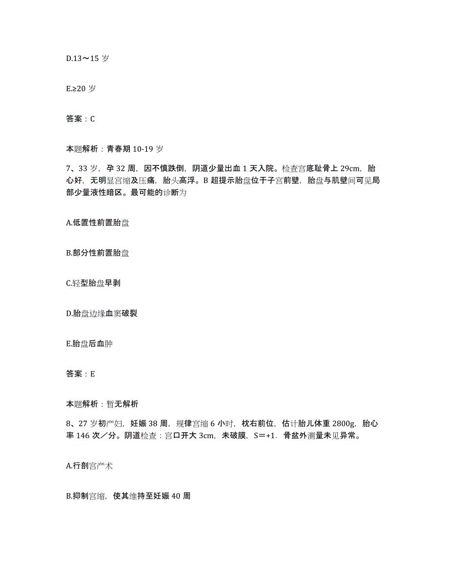 备考2025山东省蓬莱市莱州市第四人民医院合同制护理人员招聘综合练习试卷A卷附答案_第4页