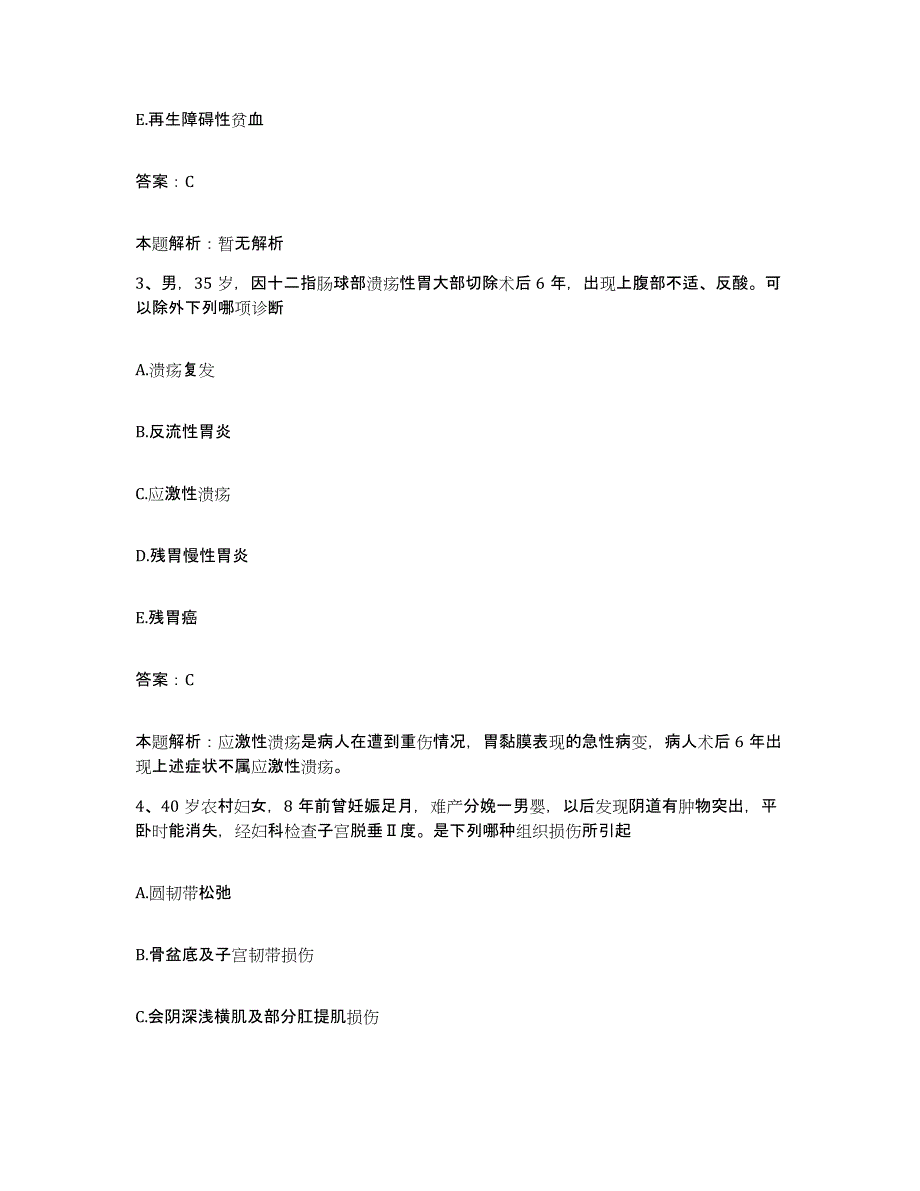 备考2025吉林省长春市长春中医学院脊髓病医院合同制护理人员招聘全真模拟考试试卷B卷含答案_第2页