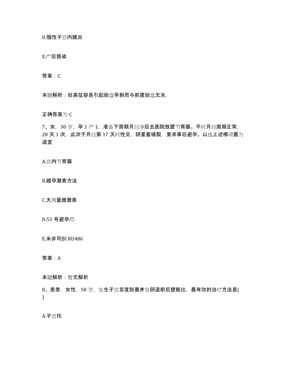 备考2025吉林省长春市长春中医学院脊髓病医院合同制护理人员招聘全真模拟考试试卷B卷含答案_第4页