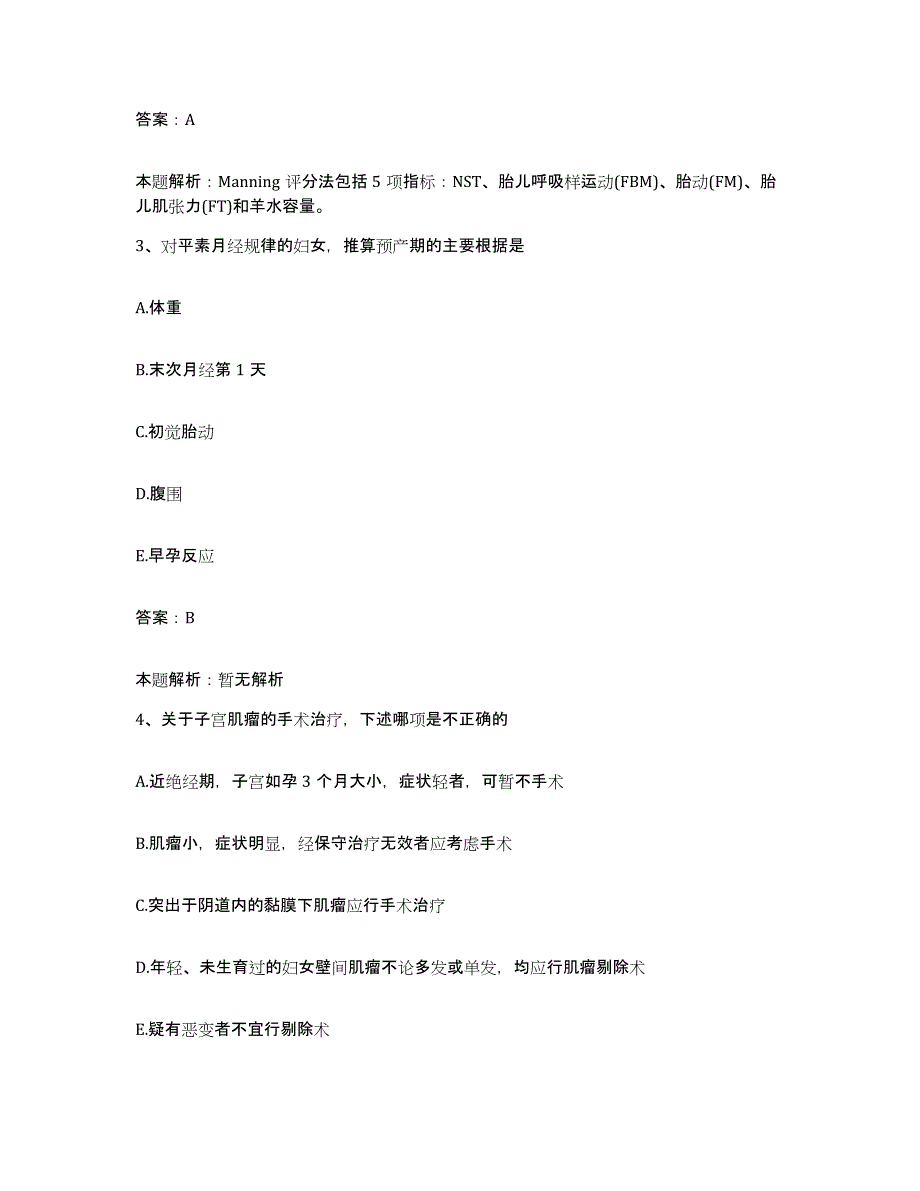 备考2025安徽省五河县人民医院合同制护理人员招聘题库及答案_第2页