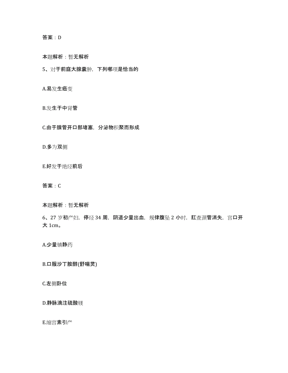 备考2025安徽省五河县人民医院合同制护理人员招聘题库及答案_第3页