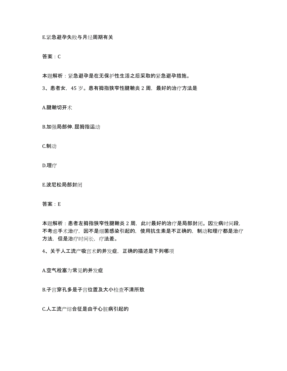 备考2025天津市红桥区天福慈济医院合同制护理人员招聘能力检测试卷B卷附答案_第2页