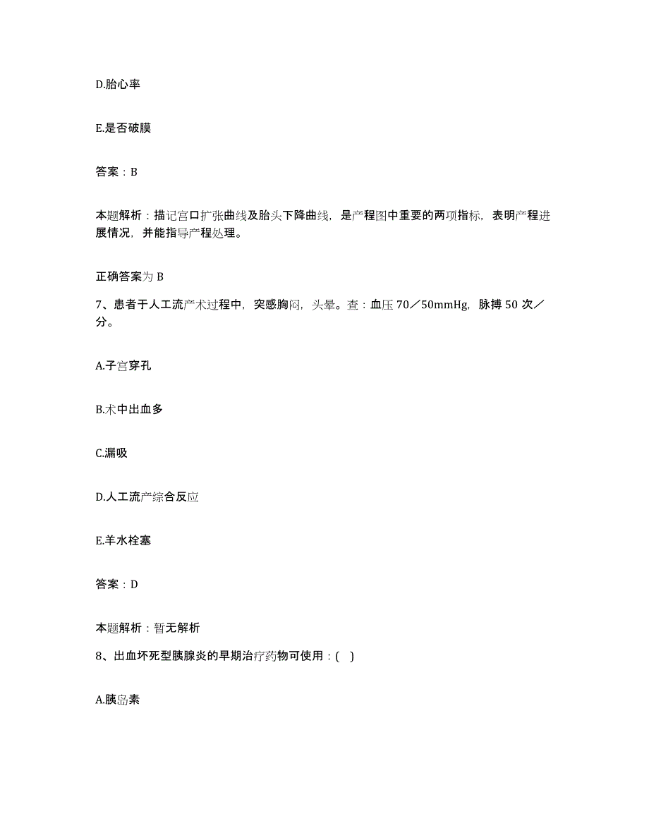 备考2025天津市红桥区天福慈济医院合同制护理人员招聘能力检测试卷B卷附答案_第4页