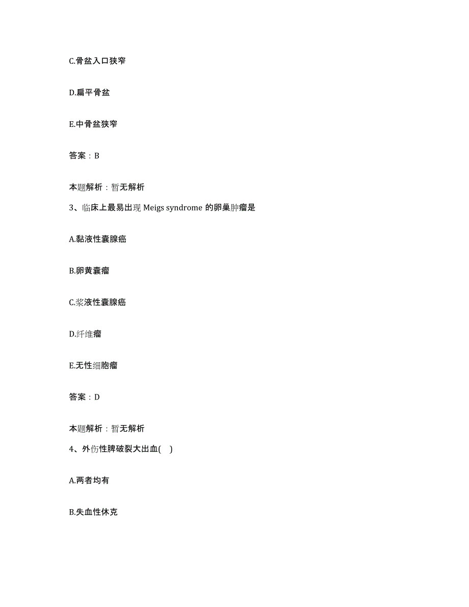 备考2025山东省齐河县中医院合同制护理人员招聘每日一练试卷B卷含答案_第2页