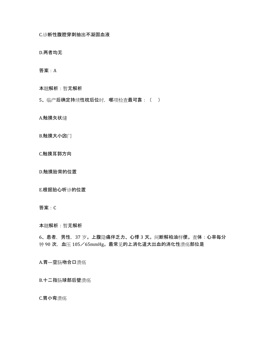 备考2025山东省齐河县中医院合同制护理人员招聘每日一练试卷B卷含答案_第3页